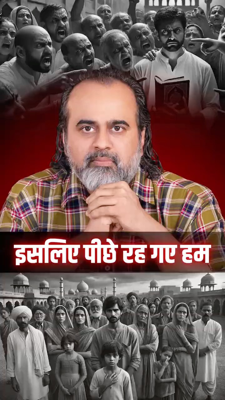 इसलिए पीछे रह गए हम || आचार्य प्रशांत